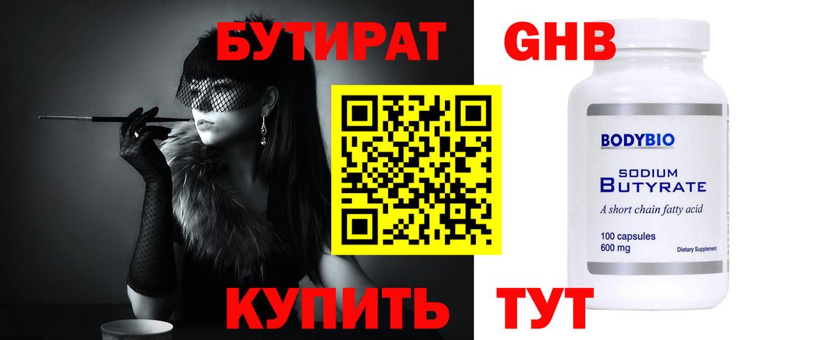 БУТИРАТ бутик Чайковский