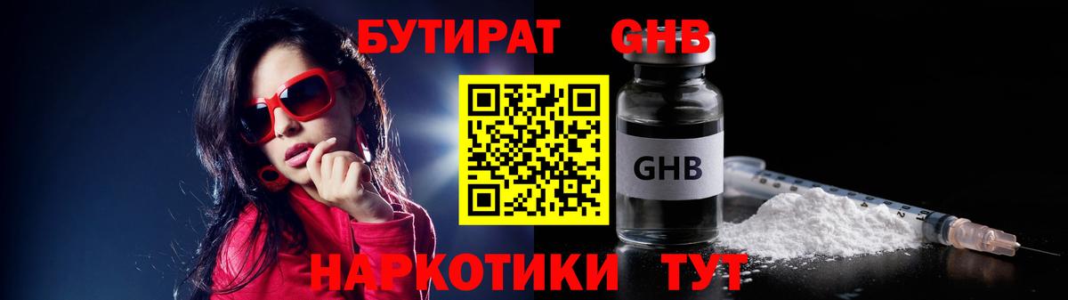 БУТИРАТ Butirat  Вход с VPN  Чайковский 