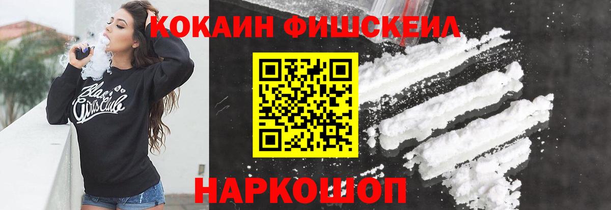 COCAIN FishScale  Кокаин  COCAIN Эквадор  Чайковский  Вход с VPN 