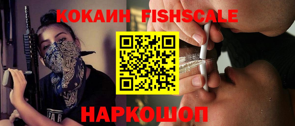 COCAIN FishScale Чайковский