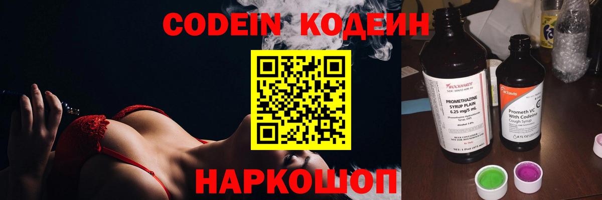 Codein Purple Drank Чайковский