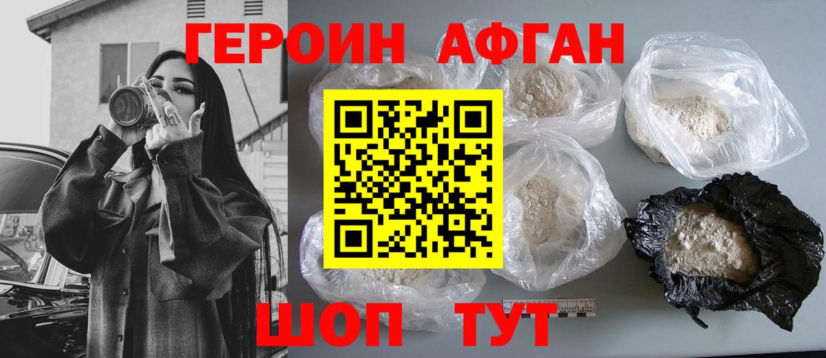 ГЕРОИН Афган Чайковский