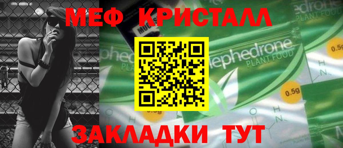 Мефедрон мука Чайковский
